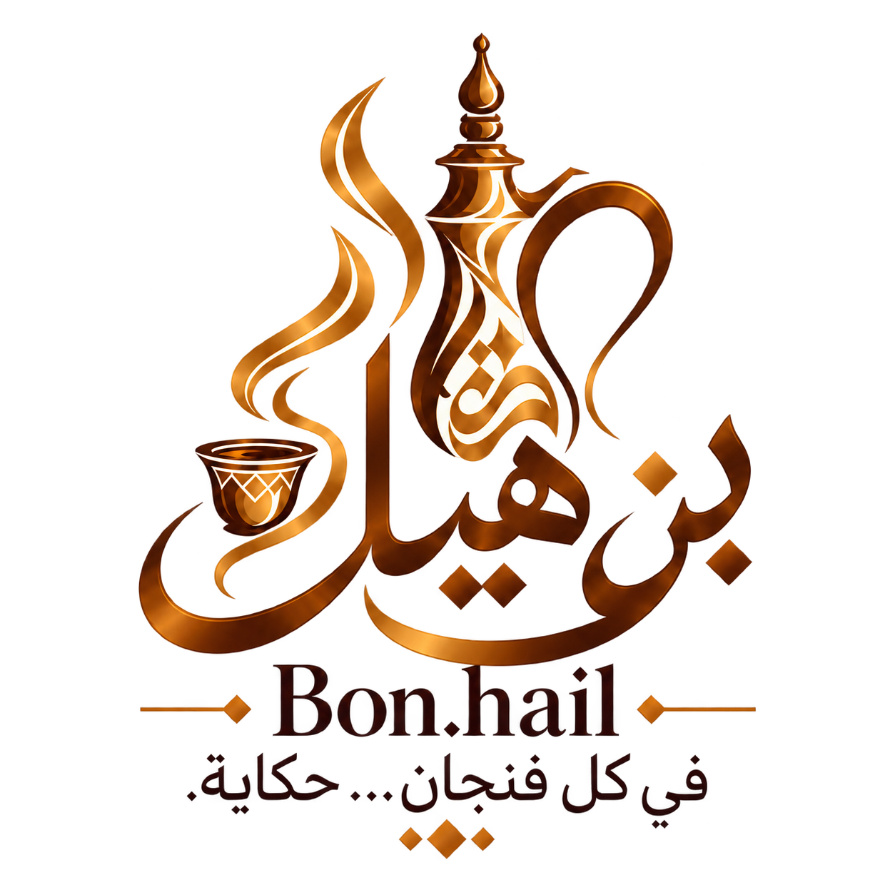 Bon.hail — بن هيل